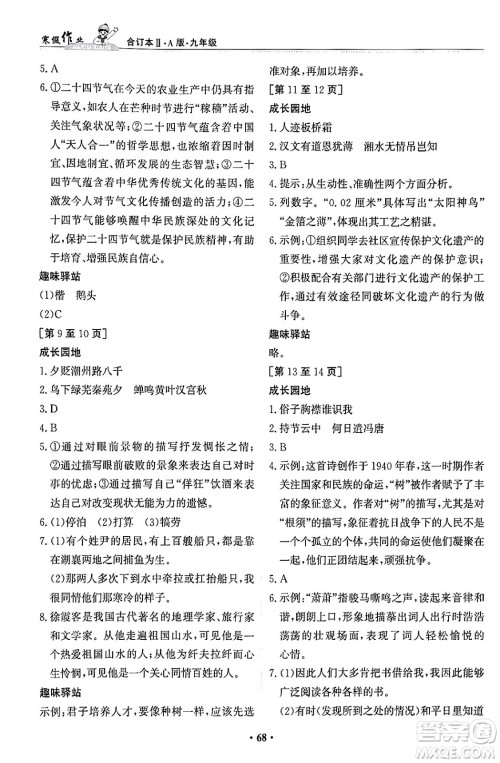 江西高校出版社2024寒假作业九年级合订本A版答案 江西高校出版社2024寒假作业九年级合订本A版答案