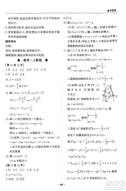 江西高校出版社2024寒假作业九年级合订本A版答案 江西高校出版社2024寒假作业九年级合订本A版答案