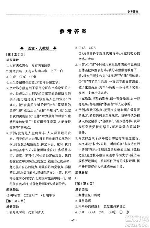 江西高校出版社2024寒假作业九年级合订本A版答案 江西高校出版社2024寒假作业九年级合订本A版答案