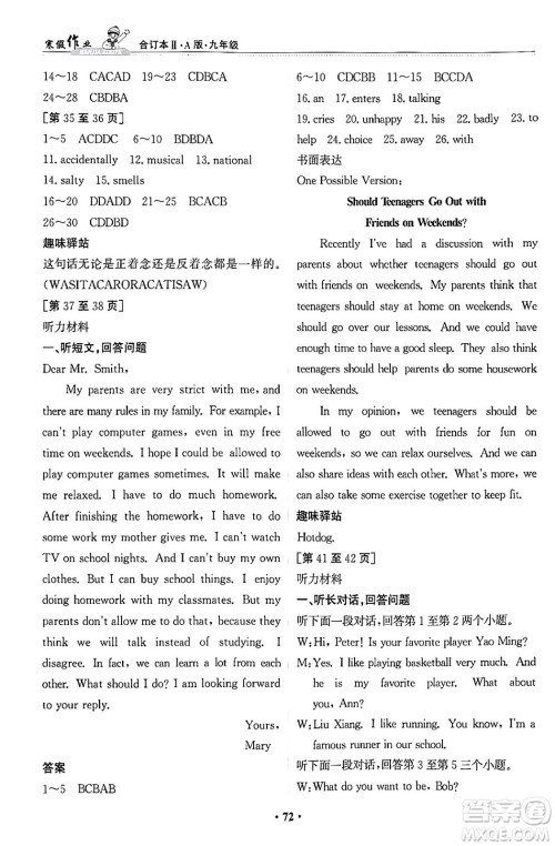 江西高校出版社2024寒假作业九年级合订本A版答案 江西高校出版社2024寒假作业九年级合订本A版答案