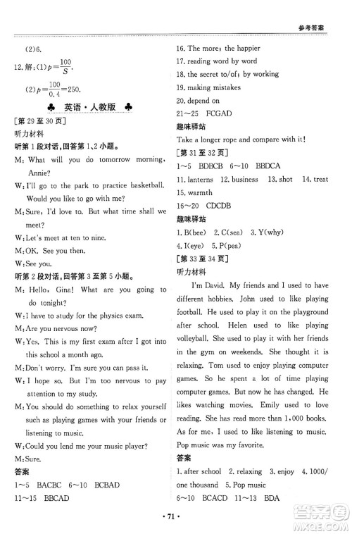 江西高校出版社2024寒假作业九年级合订本A版答案 江西高校出版社2024寒假作业九年级合订本A版答案