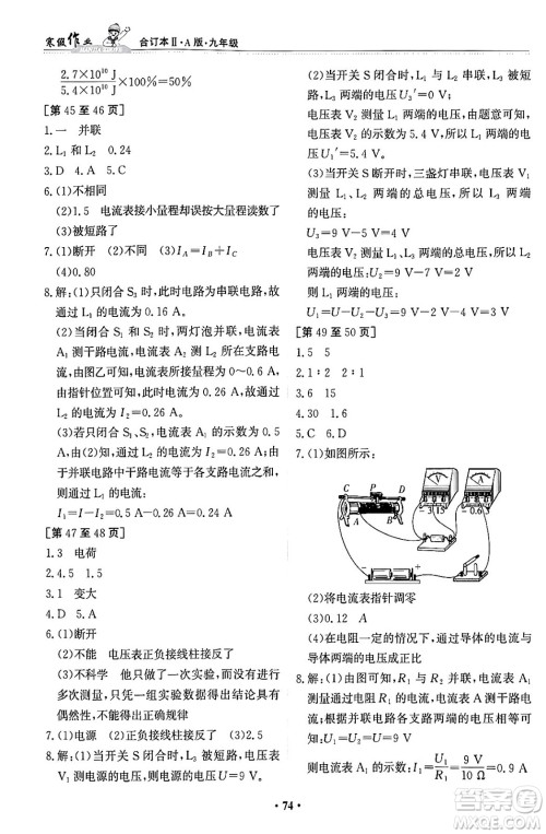 江西高校出版社2024寒假作业九年级合订本A版答案 江西高校出版社2024寒假作业九年级合订本A版答案