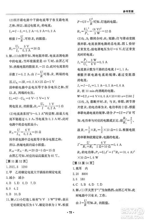 江西高校出版社2024寒假作业九年级合订本A版答案 江西高校出版社2024寒假作业九年级合订本A版答案