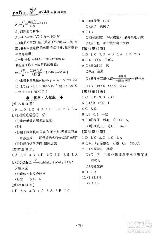 江西高校出版社2024寒假作业九年级合订本A版答案