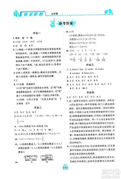 四川大学出版社2024快乐寒假七年级合订本通用版答案