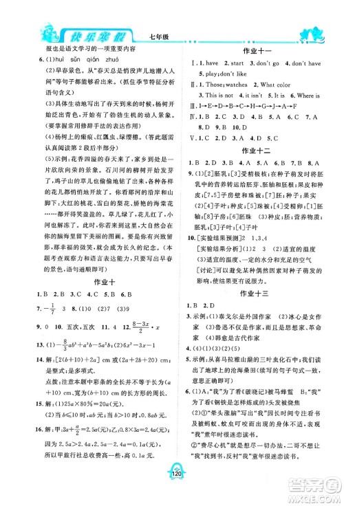 四川大学出版社2024快乐寒假七年级合订本通用版答案