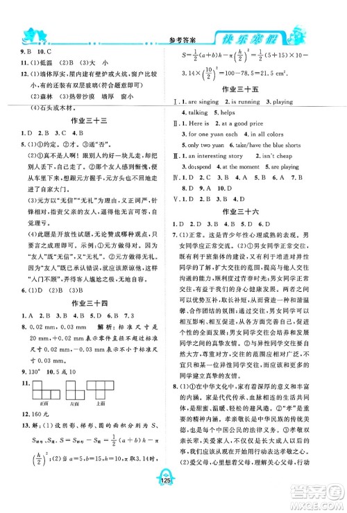 四川大学出版社2024快乐寒假七年级合订本通用版答案