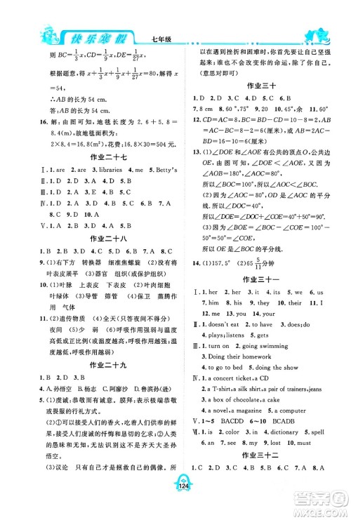 四川大学出版社2024快乐寒假七年级合订本通用版答案