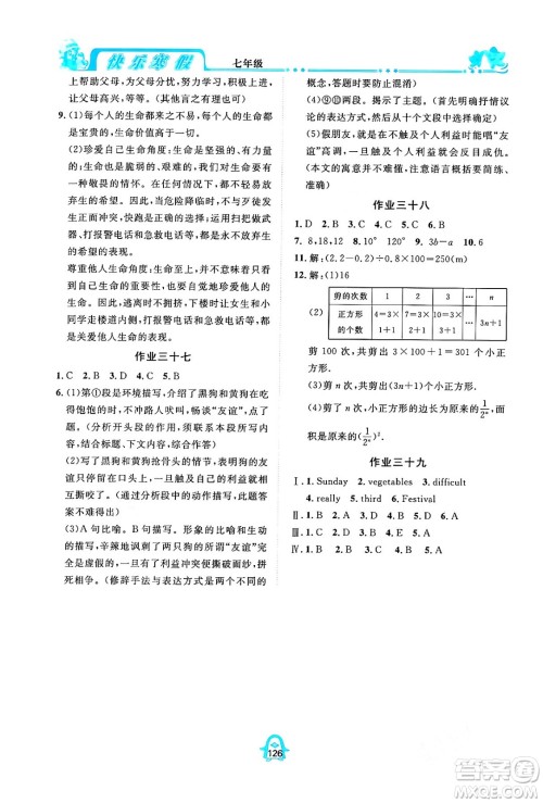 四川大学出版社2024快乐寒假七年级合订本通用版答案