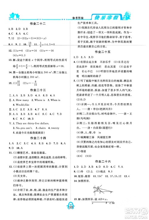 四川大学出版社2024快乐寒假七年级合订本通用版答案