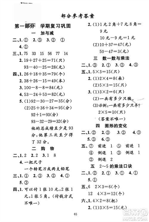 新疆青少年出版社2024快乐驿站假期作业二年级数学北师大版广东专版参考答案