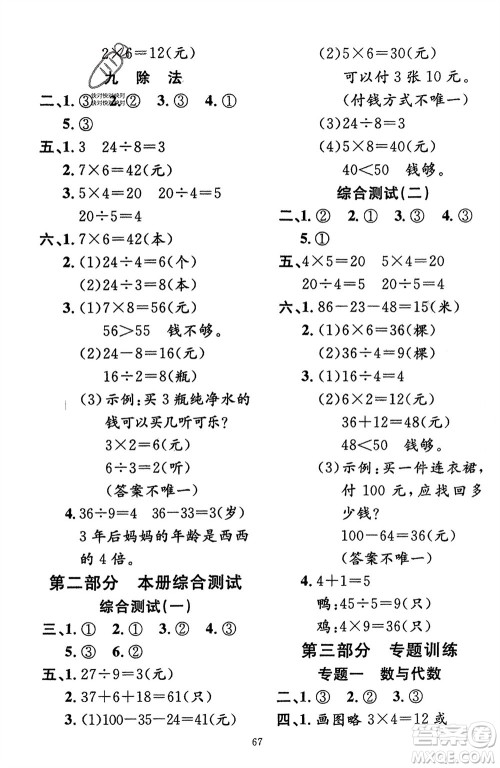 新疆青少年出版社2024快乐驿站假期作业二年级数学北师大版广东专版参考答案