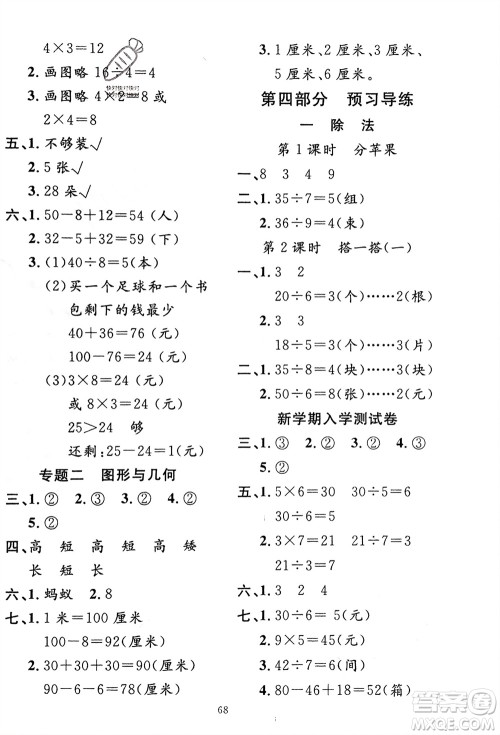 新疆青少年出版社2024快乐驿站假期作业二年级数学北师大版广东专版参考答案