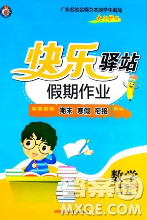 新疆青少年出版社2024快乐驿站假期作业二年级数学人教版广东专版参考答案