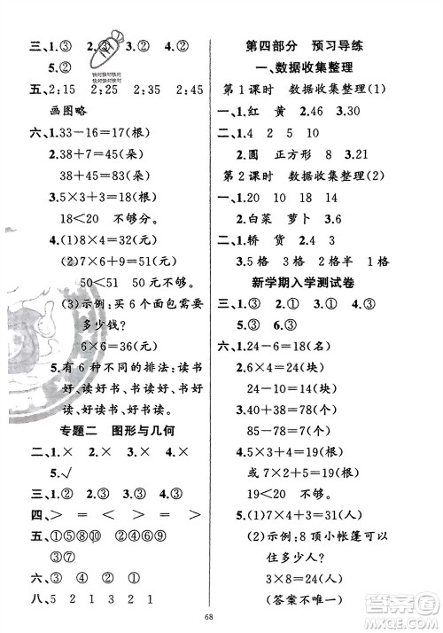 新疆青少年出版社2024快乐驿站假期作业二年级数学人教版广东专版参考答案 新疆青少年出版社2024快乐驿站假期作业二年级数学人教版广东专版参考答案