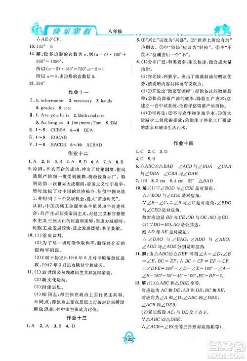 四川大学出版社2024快乐寒假八年级合订本通用版答案