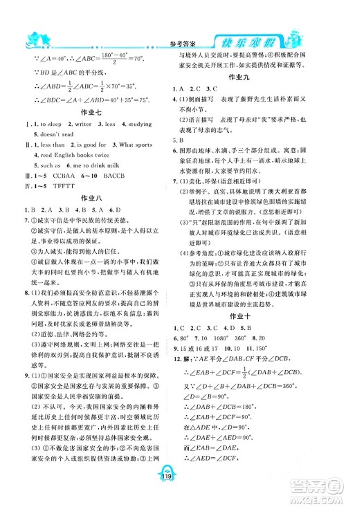 四川大学出版社2024快乐寒假八年级合订本通用版答案