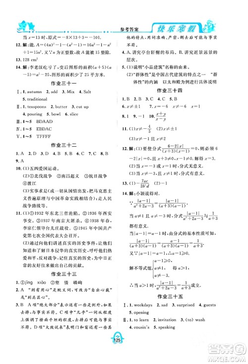 四川大学出版社2024快乐寒假八年级合订本通用版答案 四川大学出版社2024快乐寒假八年级合订本通用版答案
