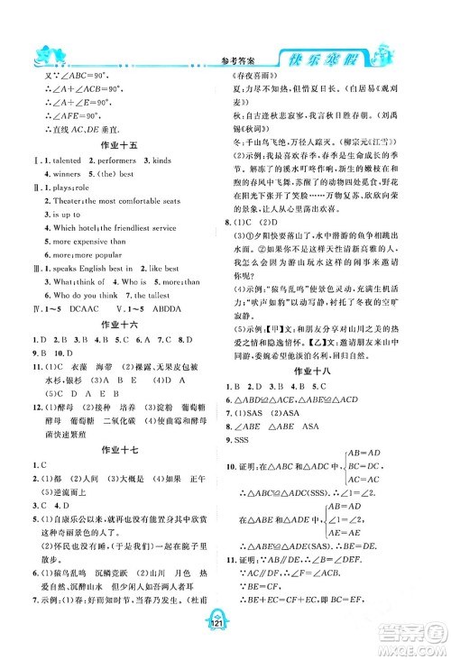 四川大学出版社2024快乐寒假八年级合订本通用版答案 四川大学出版社2024快乐寒假八年级合订本通用版答案