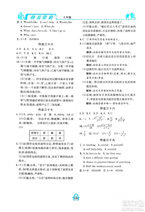四川大学出版社2024快乐寒假八年级合订本通用版答案 四川大学出版社2024快乐寒假八年级合订本通用版答案