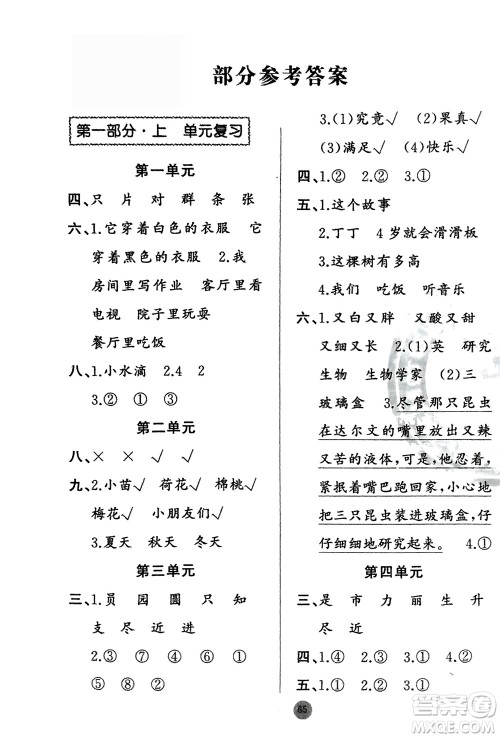 新疆青少年出版社2024快乐驿站假期作业二年级语文人教版广东专版参考答案 新疆青少年出版社2024快乐驿站假期作业二年级语文人教版广东专版参考答案