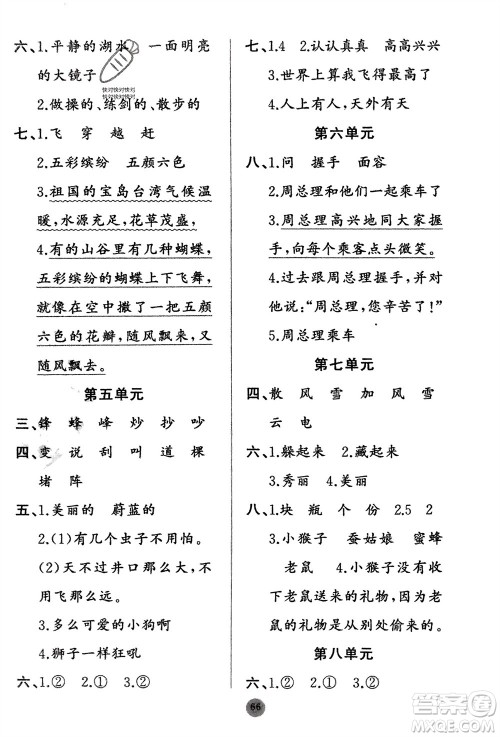 新疆青少年出版社2024快乐驿站假期作业二年级语文人教版广东专版参考答案 新疆青少年出版社2024快乐驿站假期作业二年级语文人教版广东专版参考答案