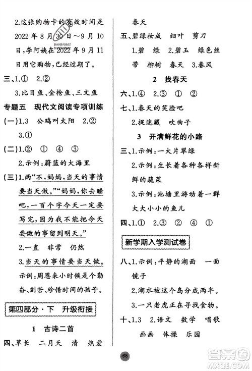 新疆青少年出版社2024快乐驿站假期作业二年级语文人教版广东专版参考答案 新疆青少年出版社2024快乐驿站假期作业二年级语文人教版广东专版参考答案