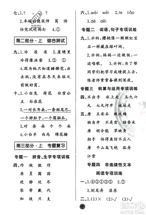 新疆青少年出版社2024快乐驿站假期作业二年级语文人教版广东专版参考答案 新疆青少年出版社2024快乐驿站假期作业二年级语文人教版广东专版参考答案