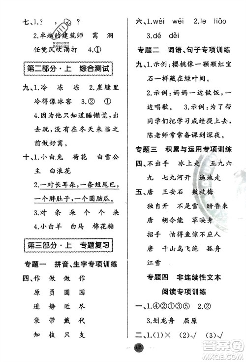 新疆青少年出版社2024快乐驿站假期作业二年级语文人教版广东专版参考答案