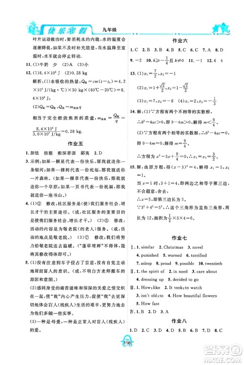 四川大学出版社2024快乐寒假九年级合订本通用版答案