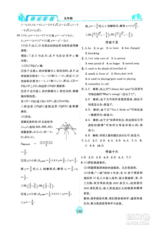 四川大学出版社2024快乐寒假九年级合订本通用版答案