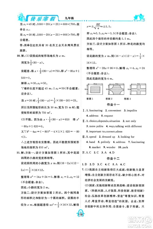 四川大学出版社2024快乐寒假九年级合订本通用版答案