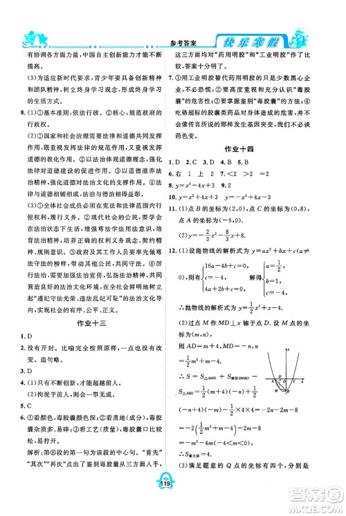 四川大学出版社2024快乐寒假九年级合订本通用版答案