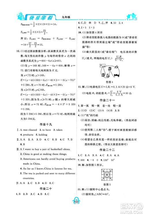 四川大学出版社2024快乐寒假九年级合订本通用版答案