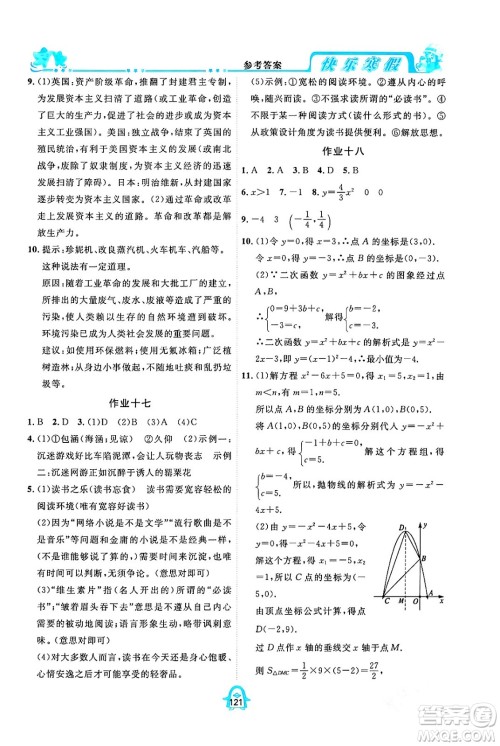 四川大学出版社2024快乐寒假九年级合订本通用版答案 四川大学出版社2024快乐寒假九年级合订本通用版答案