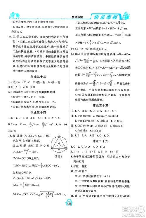 四川大学出版社2024快乐寒假九年级合订本通用版答案