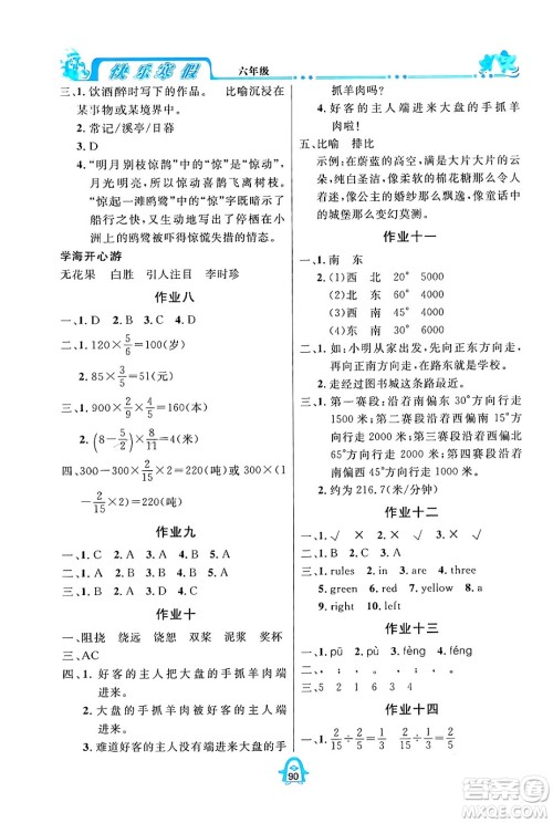 四川大学出版社2024快乐寒假六年级合订本通用版答案