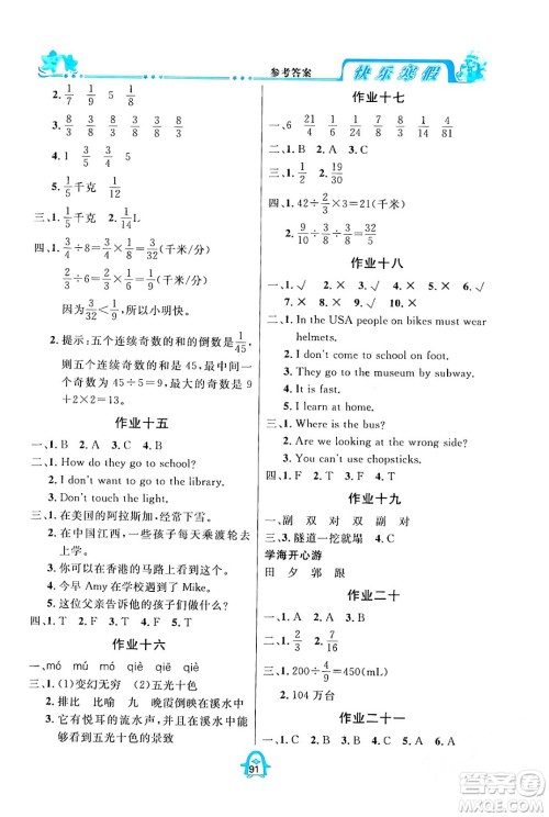 四川大学出版社2024快乐寒假六年级合订本通用版答案