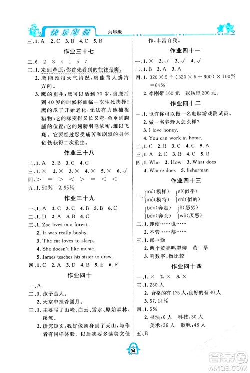 四川大学出版社2024快乐寒假六年级合订本通用版答案