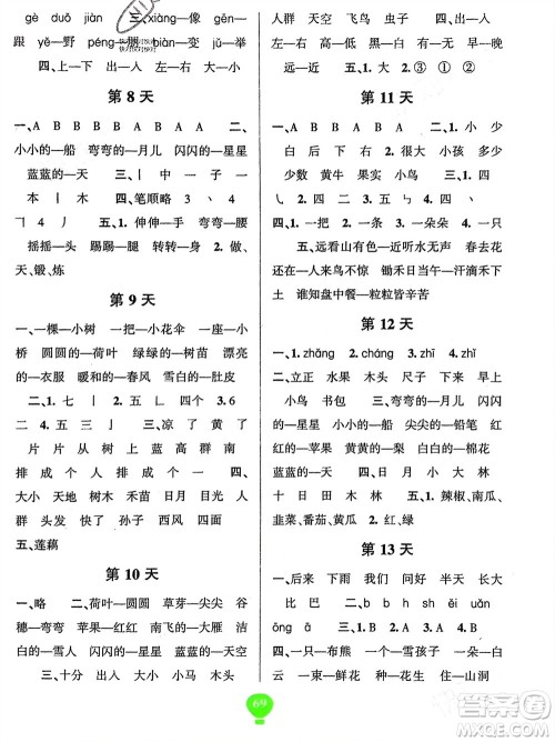 云南科技出版社2024快乐寒假假期作业一年级语文人教版参考答案