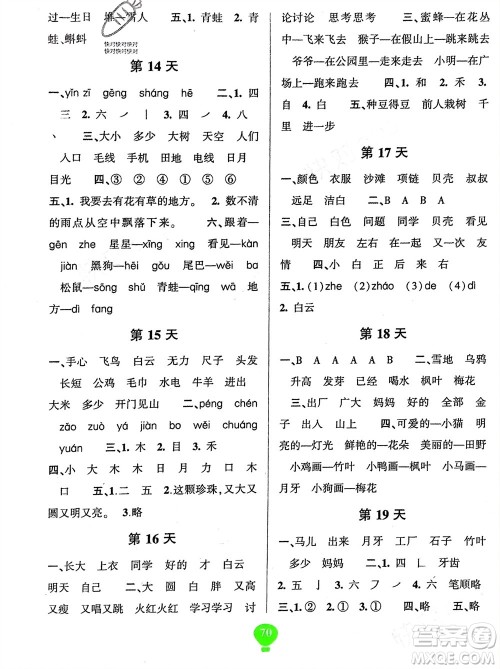 云南科技出版社2024快乐寒假假期作业一年级语文人教版参考答案
