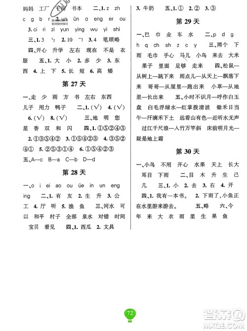 云南科技出版社2024快乐寒假假期作业一年级语文人教版参考答案