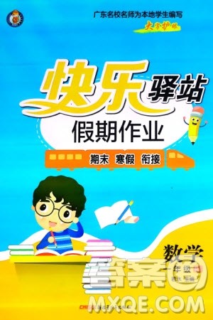 新疆青少年出版社2024快乐驿站假期作业一年级数学人教版广东专版参考答案 新疆青少年出版社2024快乐驿站假期作业一年级数学人教版广东专版参考答案