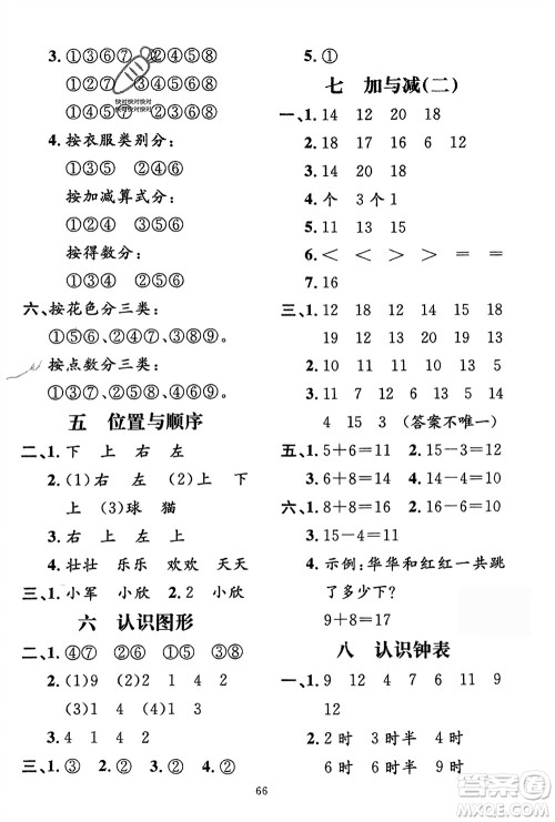 新疆青少年出版社2024快乐驿站假期作业一年级数学人教版广东专版参考答案