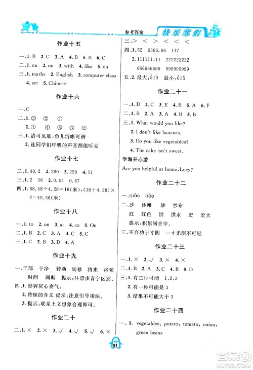 四川大学出版社2024快乐寒假五年级合订本通用版答案 四川大学出版社2024快乐寒假五年级合订本通用版答案