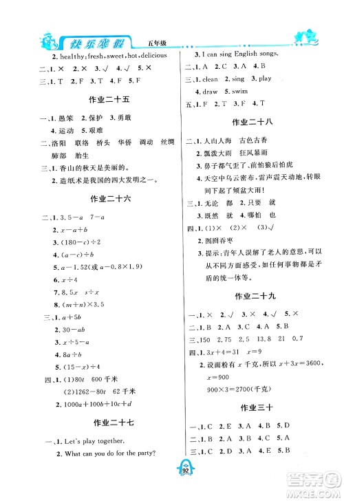 四川大学出版社2024快乐寒假五年级合订本通用版答案