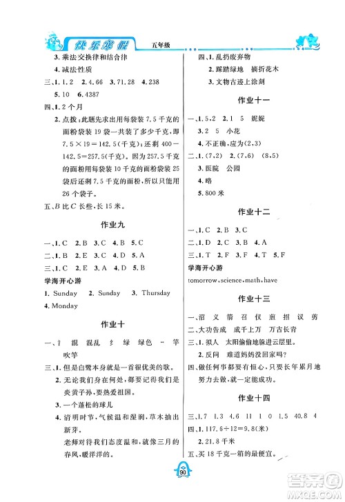 四川大学出版社2024快乐寒假五年级合订本通用版答案