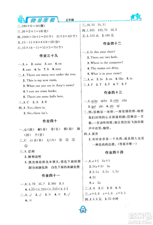四川大学出版社2024快乐寒假五年级合订本通用版答案 四川大学出版社2024快乐寒假五年级合订本通用版答案