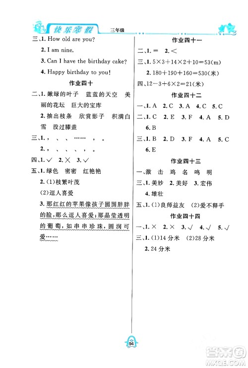 四川大学出版社2024快乐寒假三年级合订本通用版答案