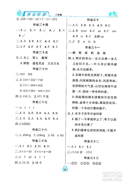 四川大学出版社2024快乐寒假三年级合订本通用版答案 四川大学出版社2024快乐寒假三年级合订本通用版答案